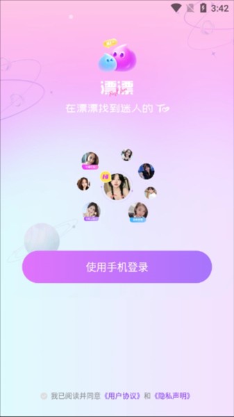 漂漂app图片4