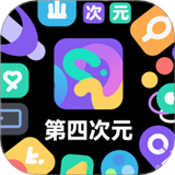 第四次元