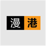 漫港