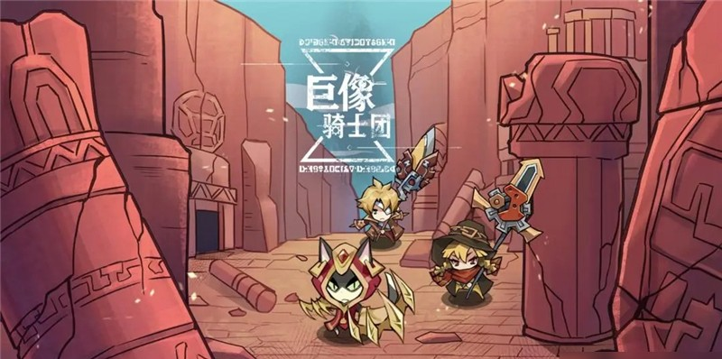 巨像骑士团