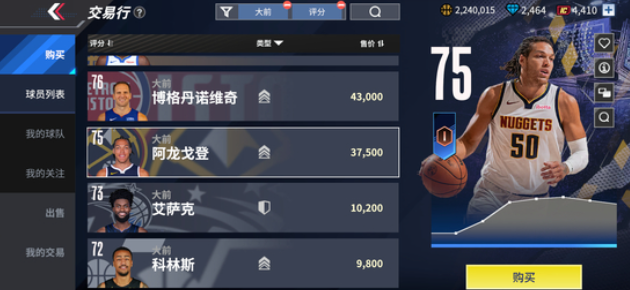热血美职篮手游