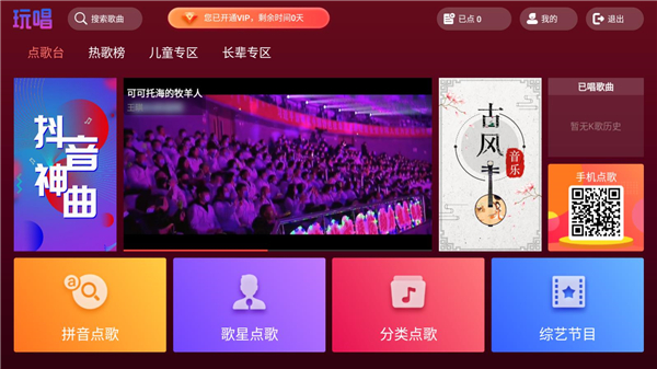 玩唱