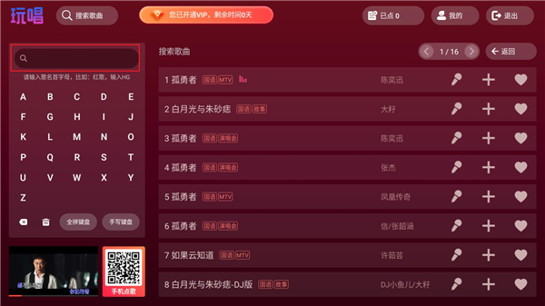 玩唱