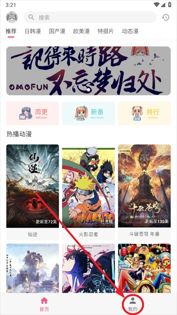 omofun动漫app
