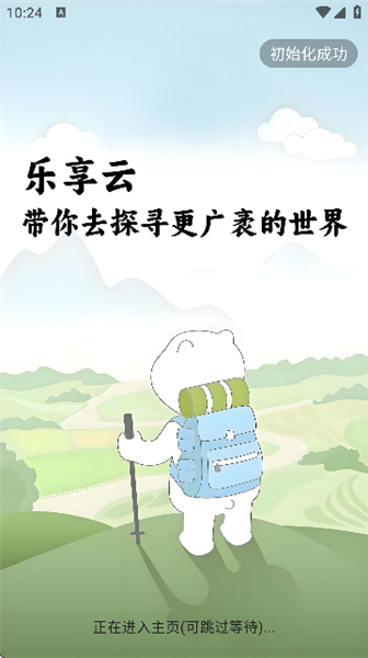 乐享云