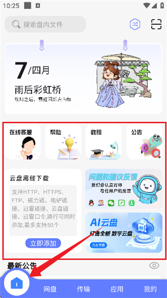 乐享云