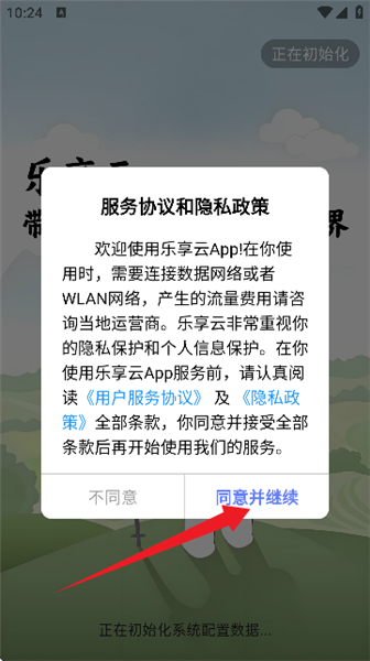 乐享云