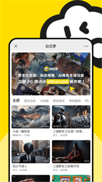 白日梦