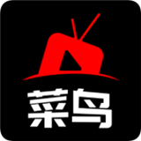 菜鸟影视电视版