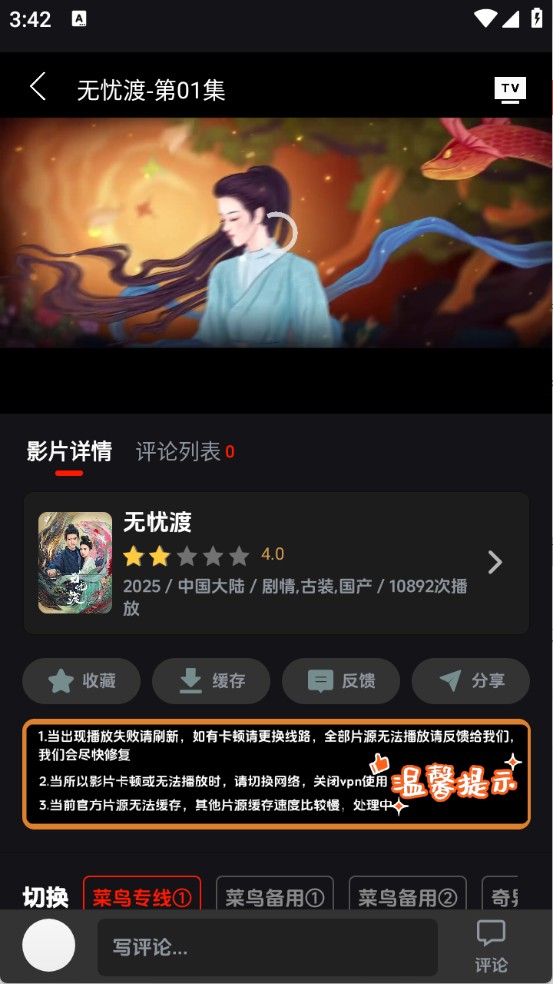 菜鸟影视电视版
