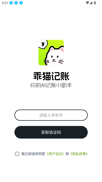 乖猫记账