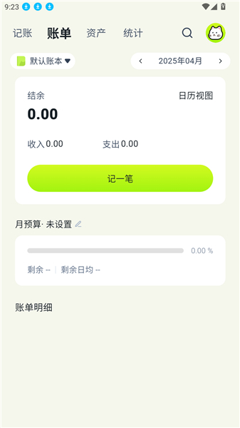 乖猫记账