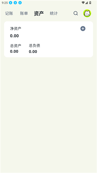 乖猫记账