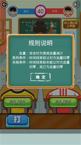 同桌大作战双人版