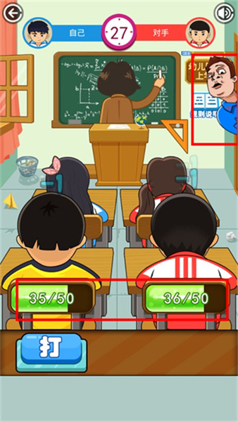 同桌大作战双人版