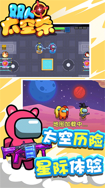 双人太空杀