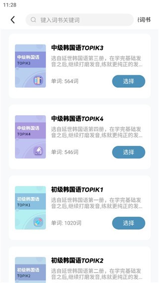 莱特韩语