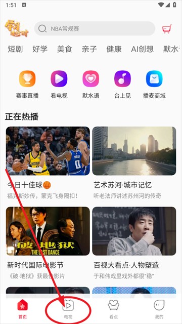 百视tv电视版