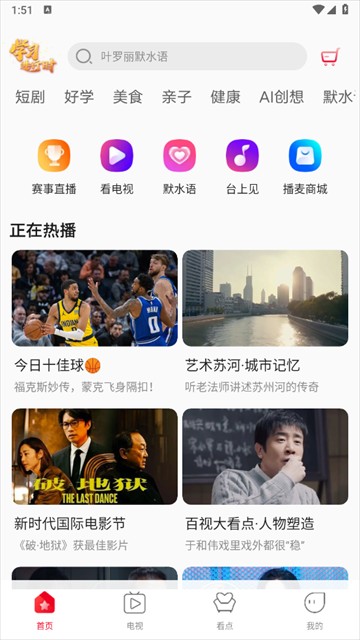 百视tv电视版