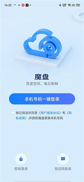 魔盘2025
