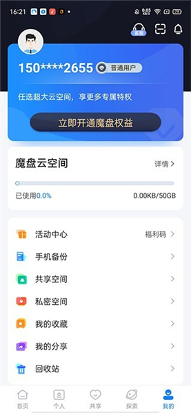 魔盘2025