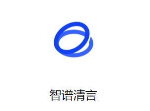 智谱清言AI