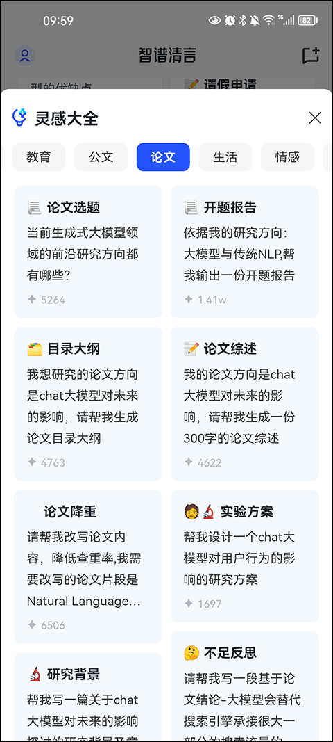 智谱清言AI
