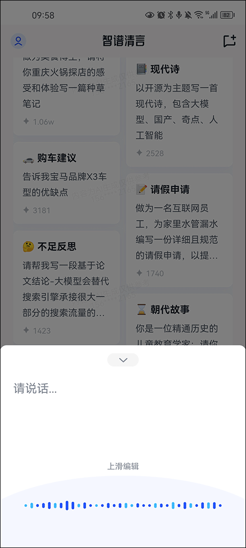 智谱清言AI