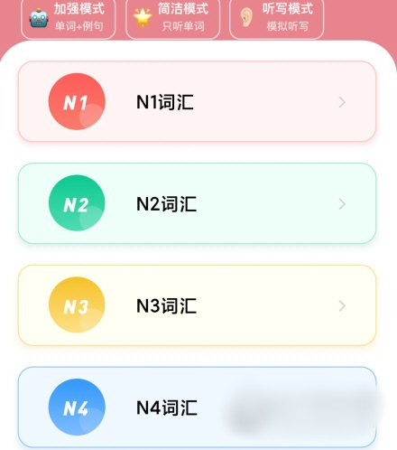 芥末日语考级