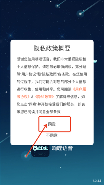 嘀哩语音