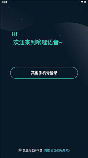 嘀哩语音