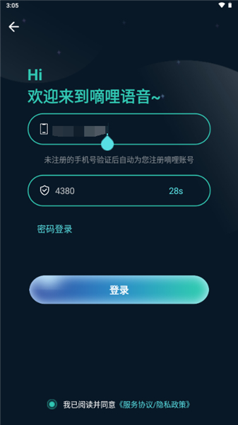 嘀哩语音
