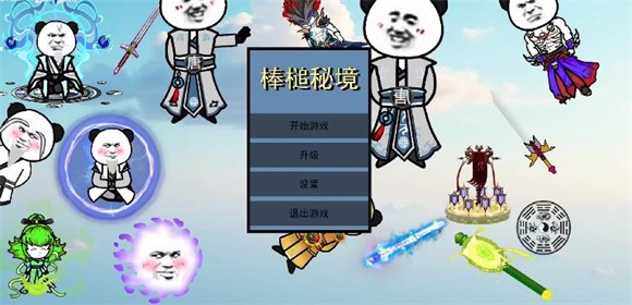 棒槌幸存者