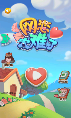 网恋太难了