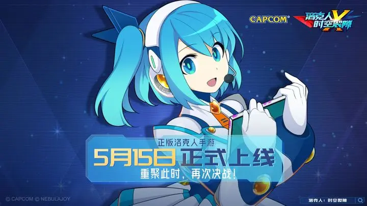 洛克人时空裂隙