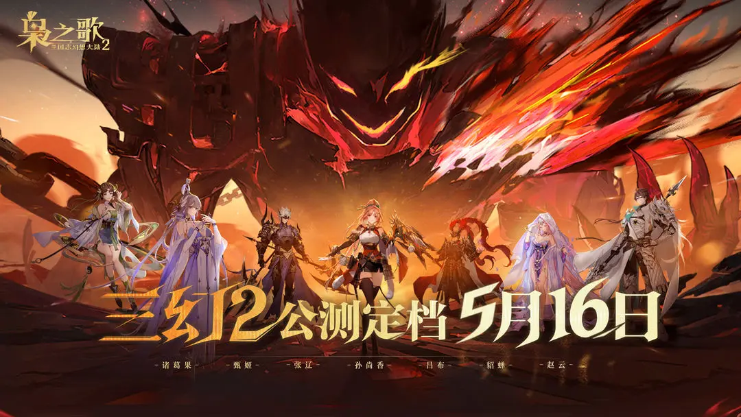三国志幻想大陆2枭之歌