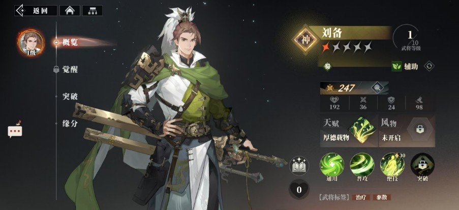 三国志幻想大陆2枭之歌
