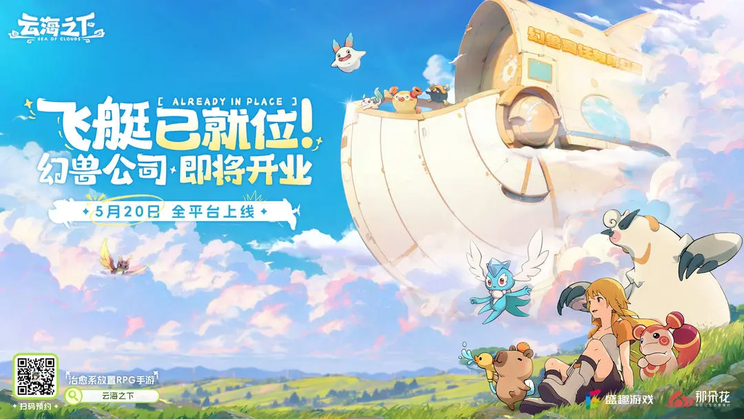 云海之下手游
