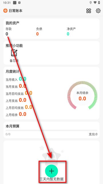 记账王