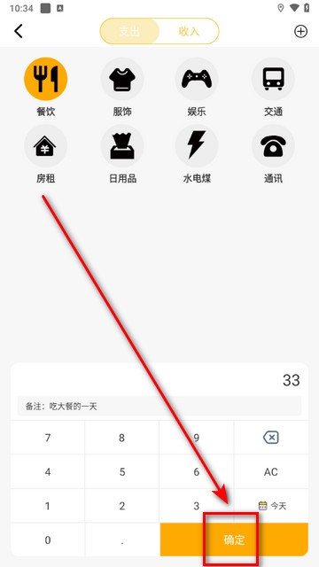 记账王