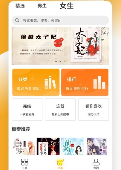 易搜小说app