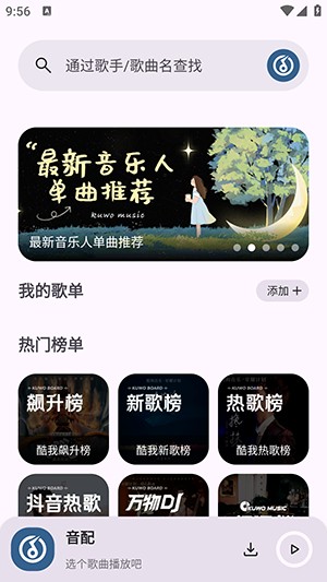 音配