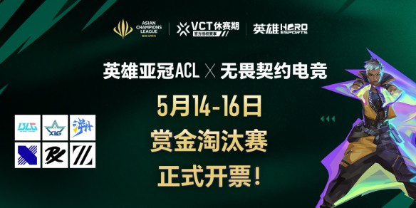 无畏契约acl赛程表2025-亚冠ACL无畏契约赛程
