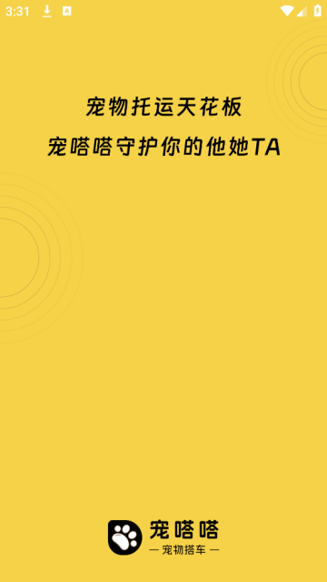 宠物搭车