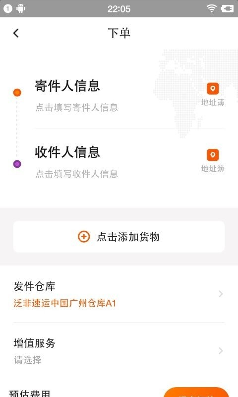 泛非速运
