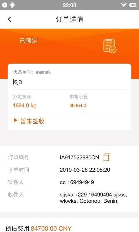 泛非速运