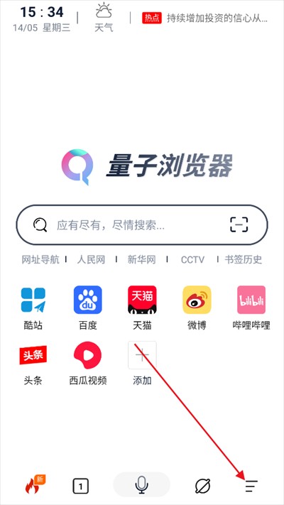 量子浏览器