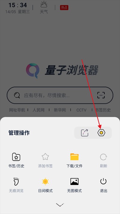 量子浏览器