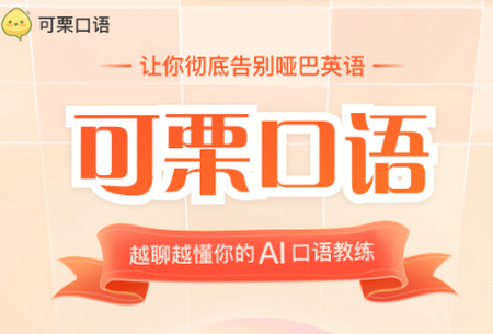 可栗口语