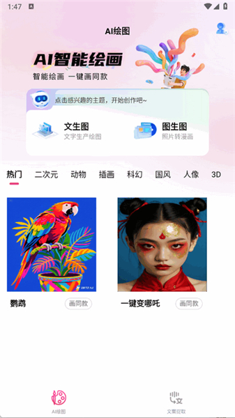 语绘大师AI